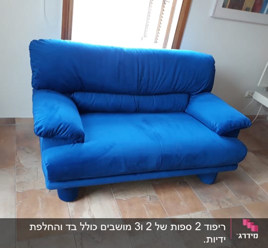 ספה כחולה עם ריפוד רך ומרופד